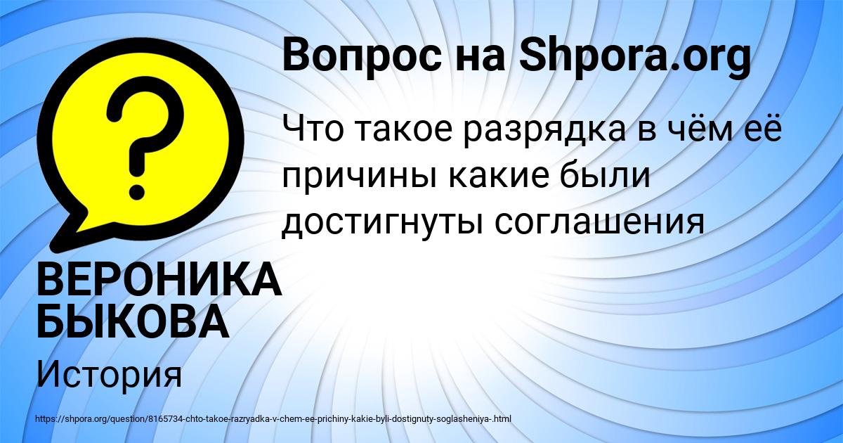 Картинка с текстом вопроса от пользователя ВЕРОНИКА БЫКОВА