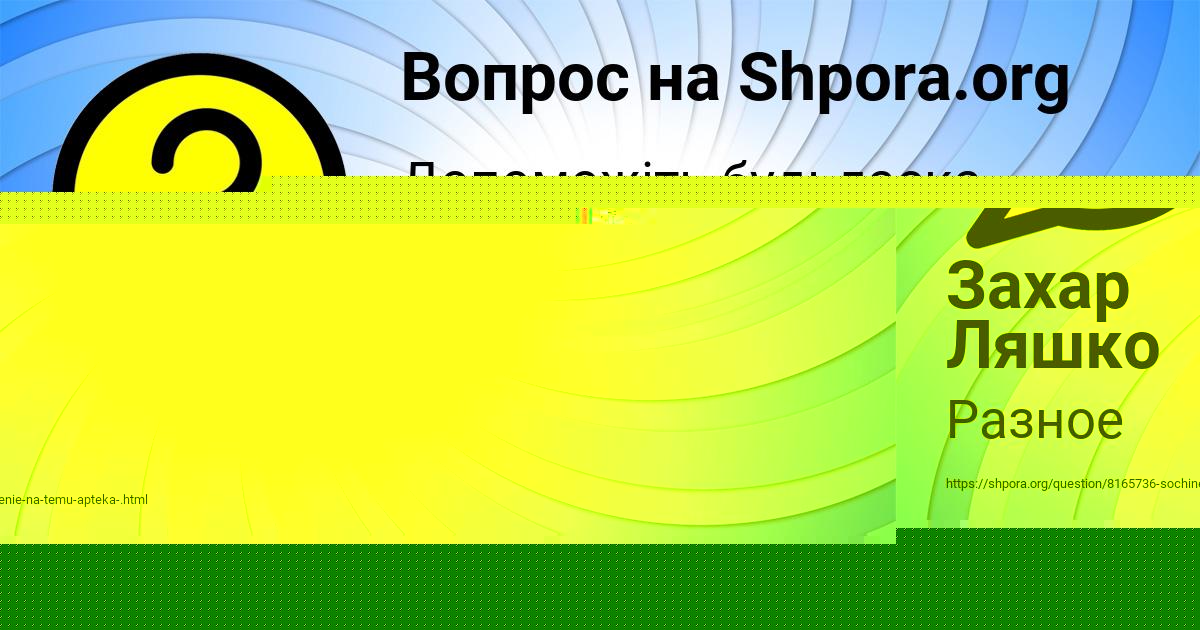 Картинка с текстом вопроса от пользователя Захар Ляшко