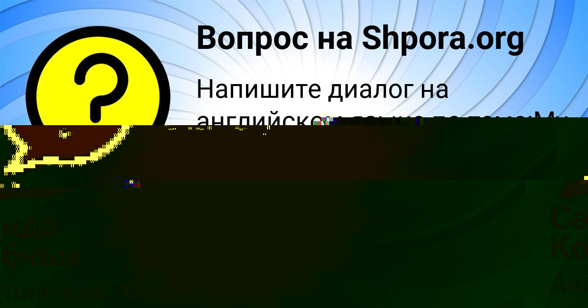 Картинка с текстом вопроса от пользователя Саида Кобчык