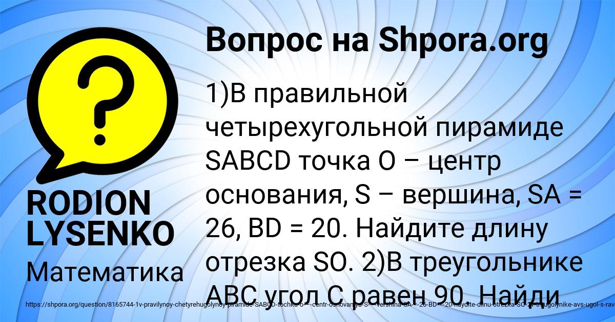 Картинка с текстом вопроса от пользователя RODION LYSENKO