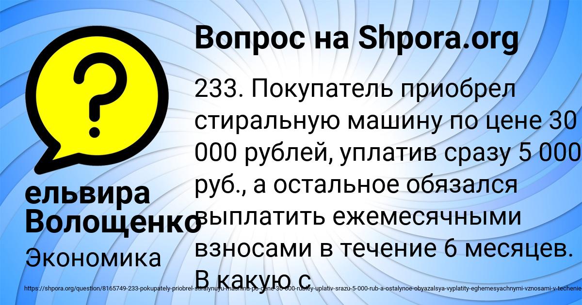 Картинка с текстом вопроса от пользователя ельвира Волощенко