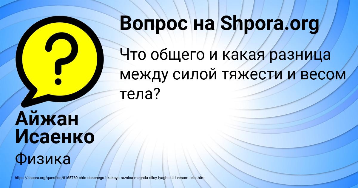 Картинка с текстом вопроса от пользователя Айжан Исаенко