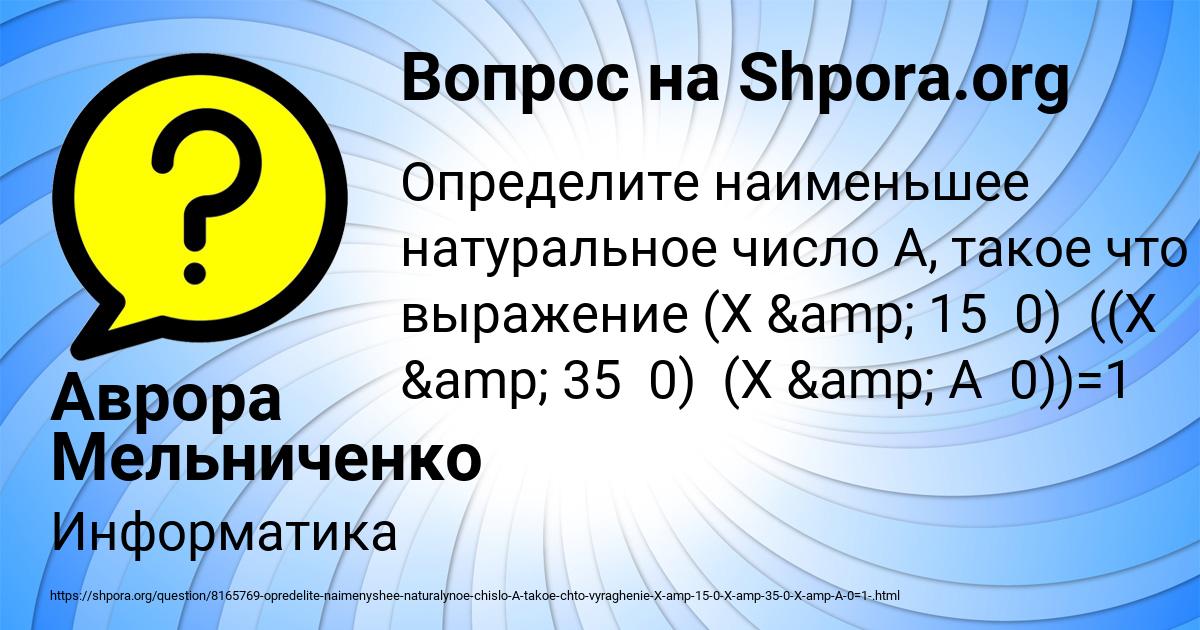 Картинка с текстом вопроса от пользователя Аврора Мельниченко