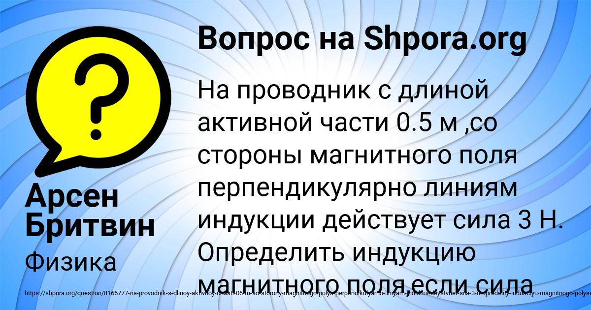 Картинка с текстом вопроса от пользователя Арсен Бритвин