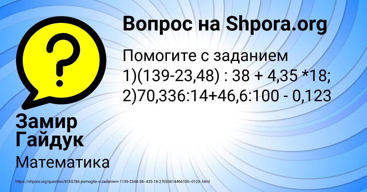 Картинка с текстом вопроса от пользователя Замир Гайдук