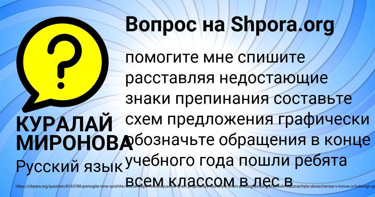 Картинка с текстом вопроса от пользователя КУРАЛАЙ МИРОНОВА