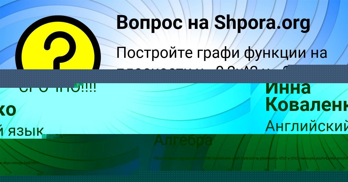Картинка с текстом вопроса от пользователя Ануш Чеботько