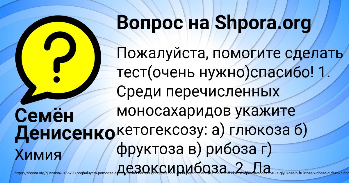 Картинка с текстом вопроса от пользователя Семён Денисенко