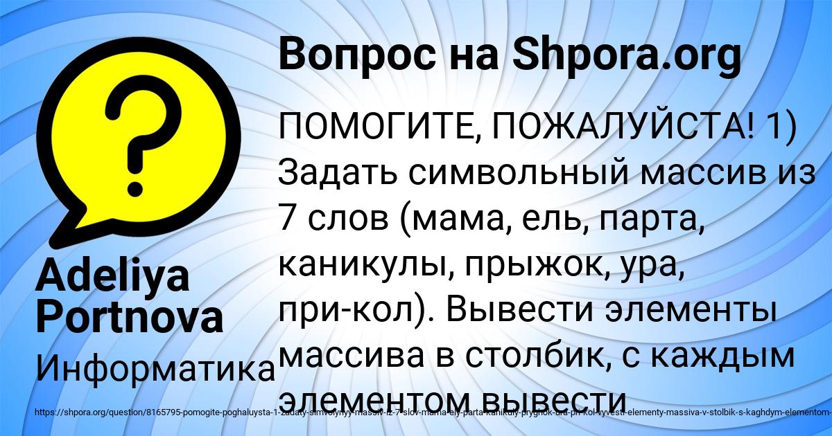 Картинка с текстом вопроса от пользователя Adeliya Portnova