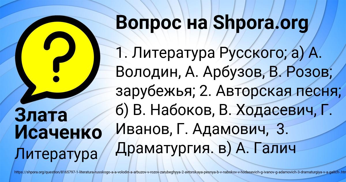 Картинка с текстом вопроса от пользователя Злата Исаченко