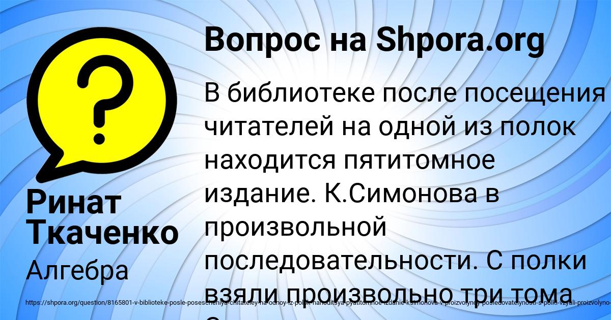 Картинка с текстом вопроса от пользователя Ринат Ткаченко