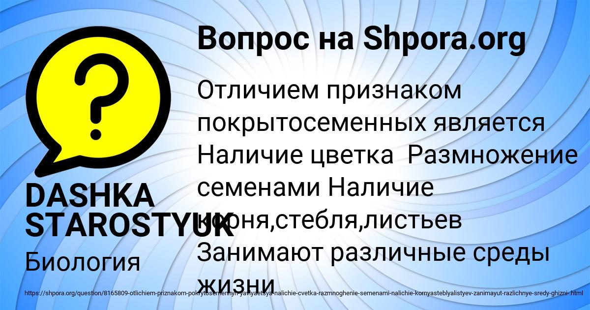 Картинка с текстом вопроса от пользователя DASHKA STAROSTYUK