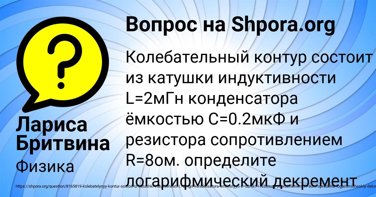 Картинка с текстом вопроса от пользователя Лариса Бритвина