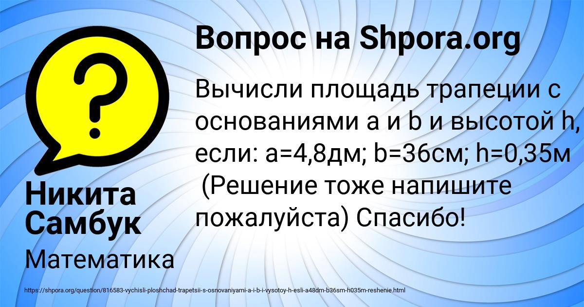 Картинка с текстом вопроса от пользователя Никита Самбук