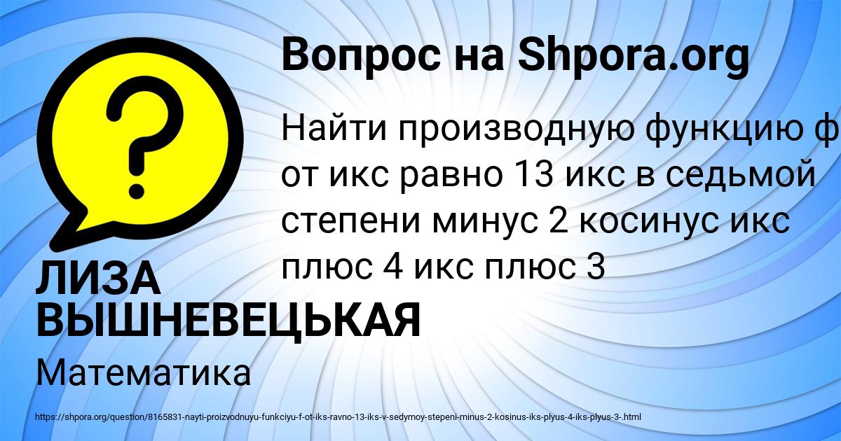 Картинка с текстом вопроса от пользователя ЛИЗА ВЫШНЕВЕЦЬКАЯ