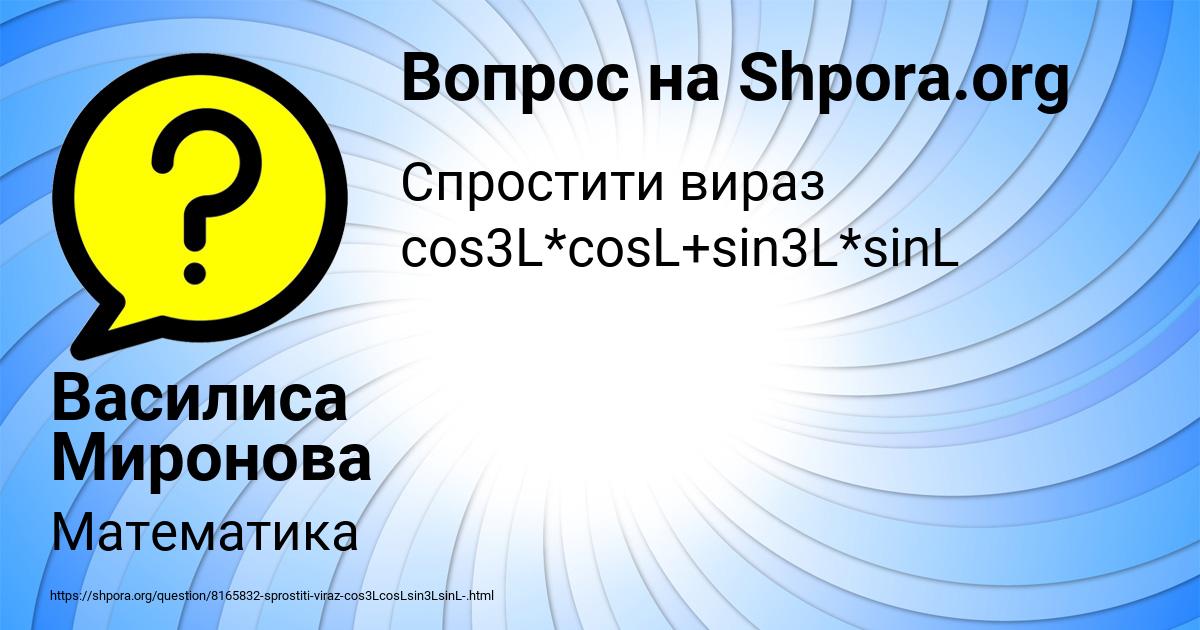 Картинка с текстом вопроса от пользователя Василиса Миронова