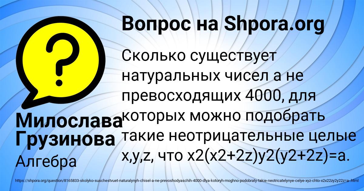 Картинка с текстом вопроса от пользователя Милослава Грузинова