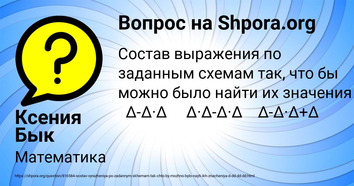 Картинка с текстом вопроса от пользователя Ксения Бык
