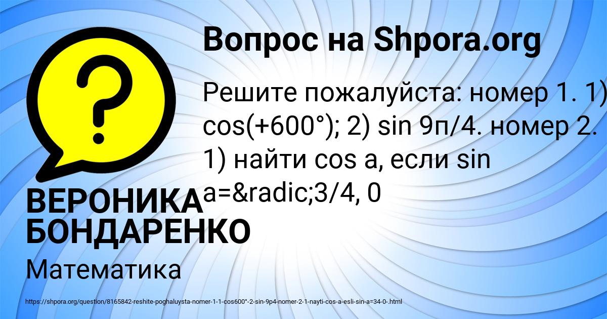 Картинка с текстом вопроса от пользователя ВЕРОНИКА БОНДАРЕНКО