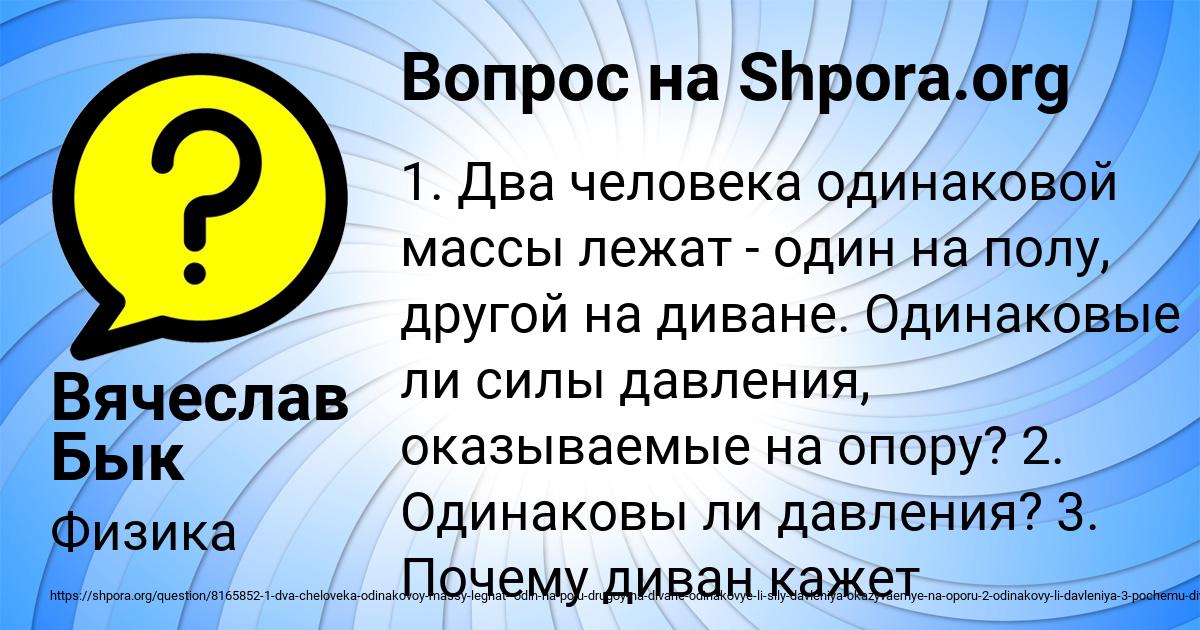 Картинка с текстом вопроса от пользователя Вячеслав Бык