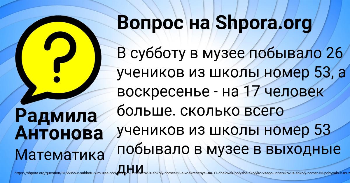 Картинка с текстом вопроса от пользователя Радмила Антонова