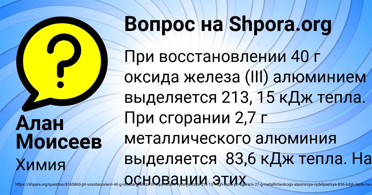 Картинка с текстом вопроса от пользователя Алан Моисеев