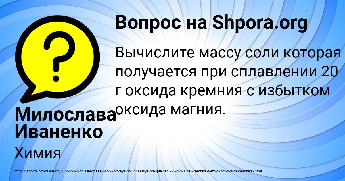 Картинка с текстом вопроса от пользователя Милослава Иваненко