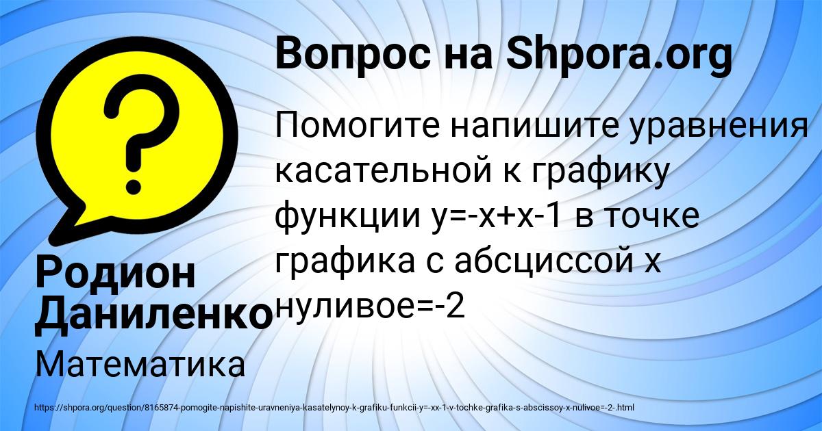 Картинка с текстом вопроса от пользователя Родион Даниленко