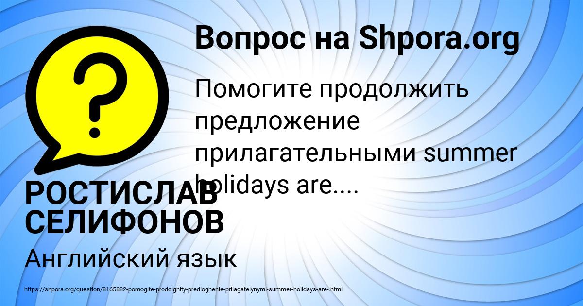 Картинка с текстом вопроса от пользователя РОСТИСЛАВ СЕЛИФОНОВ