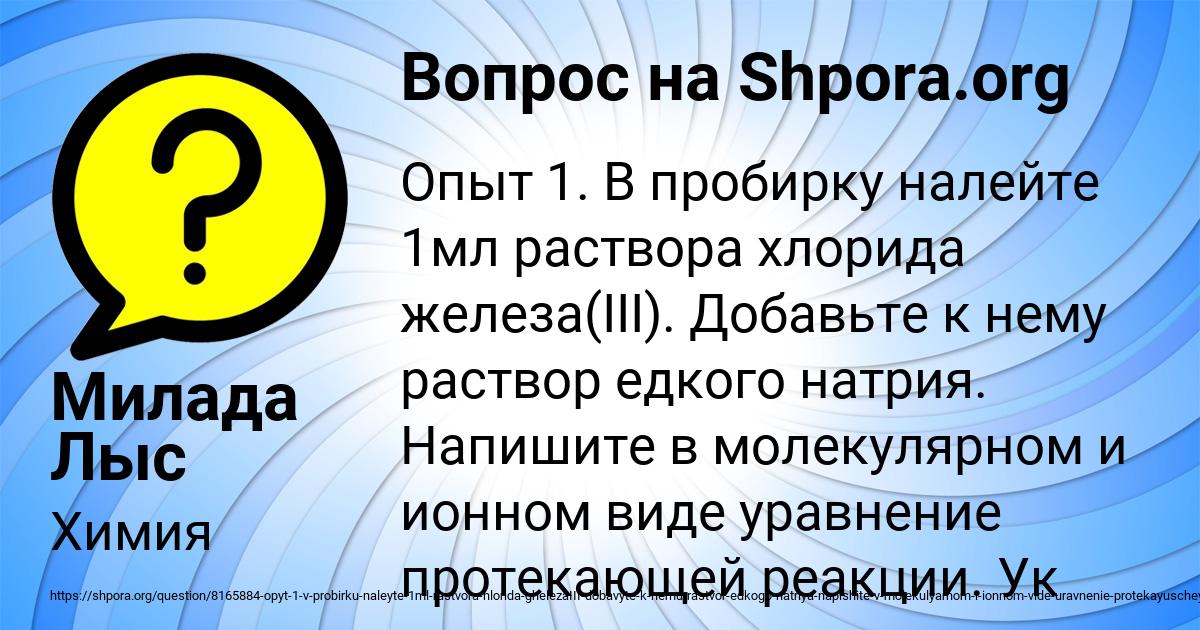Картинка с текстом вопроса от пользователя Милада Лыс