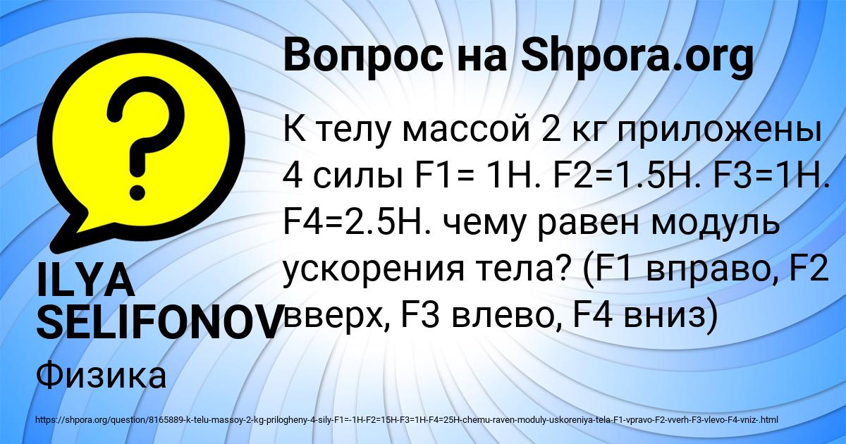 Картинка с текстом вопроса от пользователя ILYA SELIFONOV