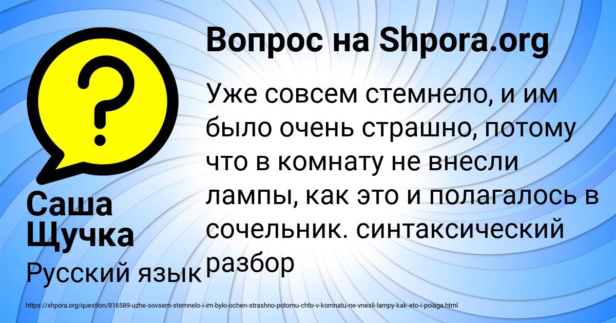 Картинка с текстом вопроса от пользователя Саша Щучка
