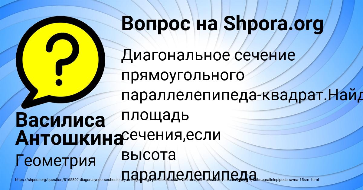 Картинка с текстом вопроса от пользователя Василиса Антошкина