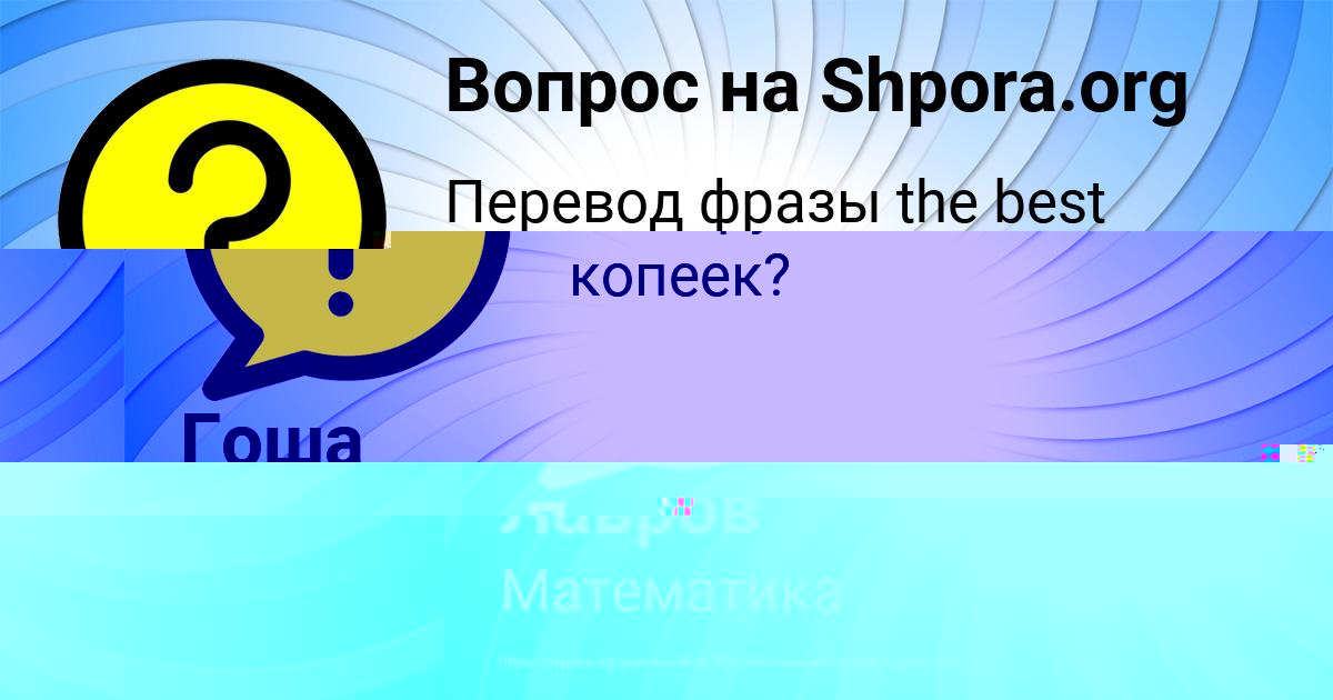 Картинка с текстом вопроса от пользователя Петя Ломакин