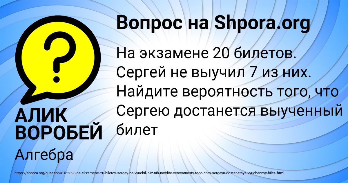 Картинка с текстом вопроса от пользователя АЛИК ВОРОБЕЙ