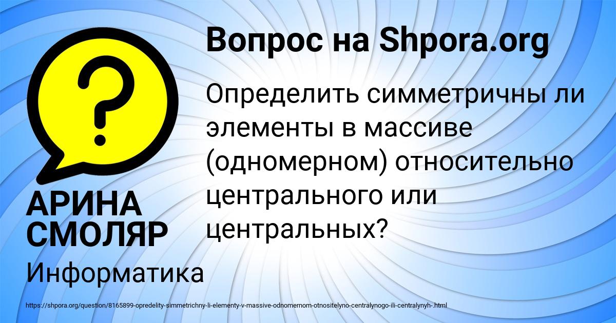 Картинка с текстом вопроса от пользователя АРИНА СМОЛЯР