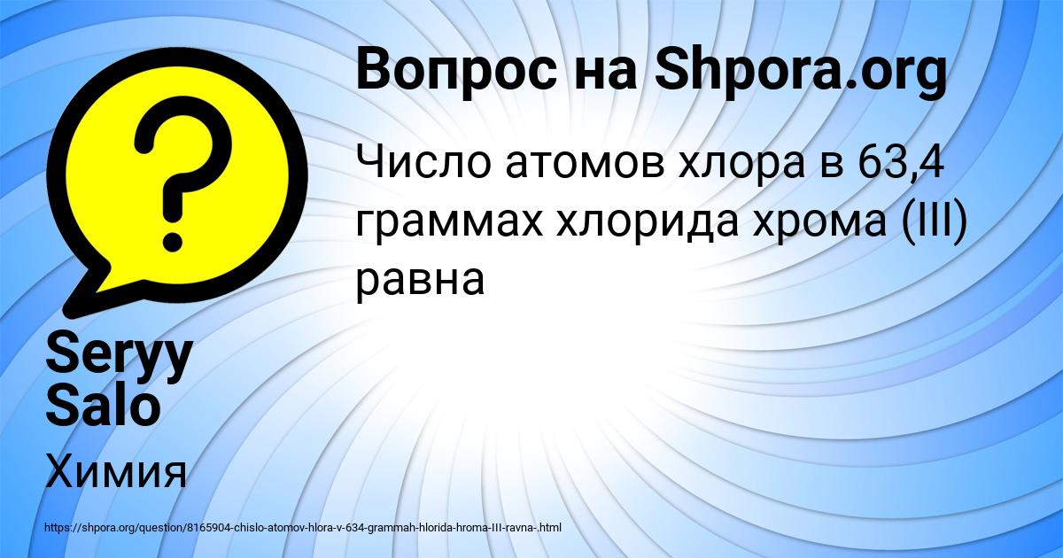 Картинка с текстом вопроса от пользователя Seryy Salo