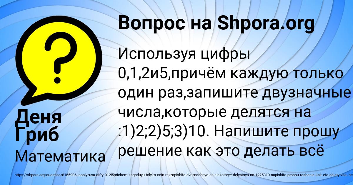 Картинка с текстом вопроса от пользователя Деня Гриб