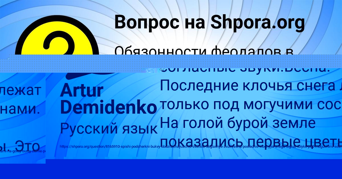 Картинка с текстом вопроса от пользователя Artur Demidenko