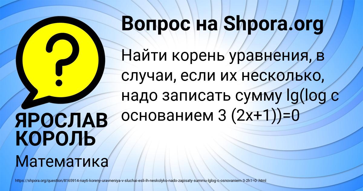 Картинка с текстом вопроса от пользователя ЯРОСЛАВ КОРОЛЬ