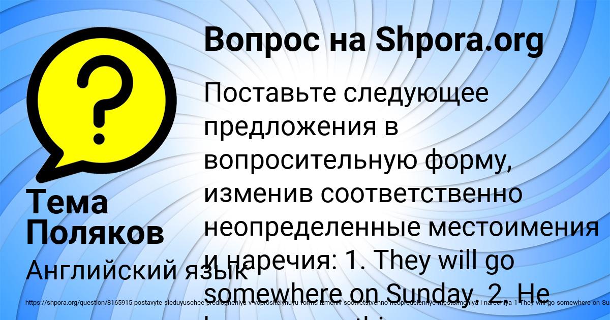 Картинка с текстом вопроса от пользователя Тема Поляков