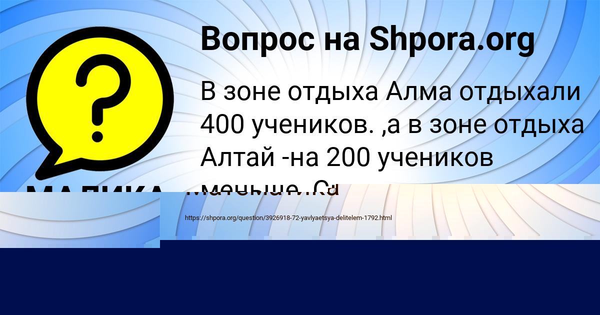 Картинка с текстом вопроса от пользователя МАЛИКА ШВЕЦ