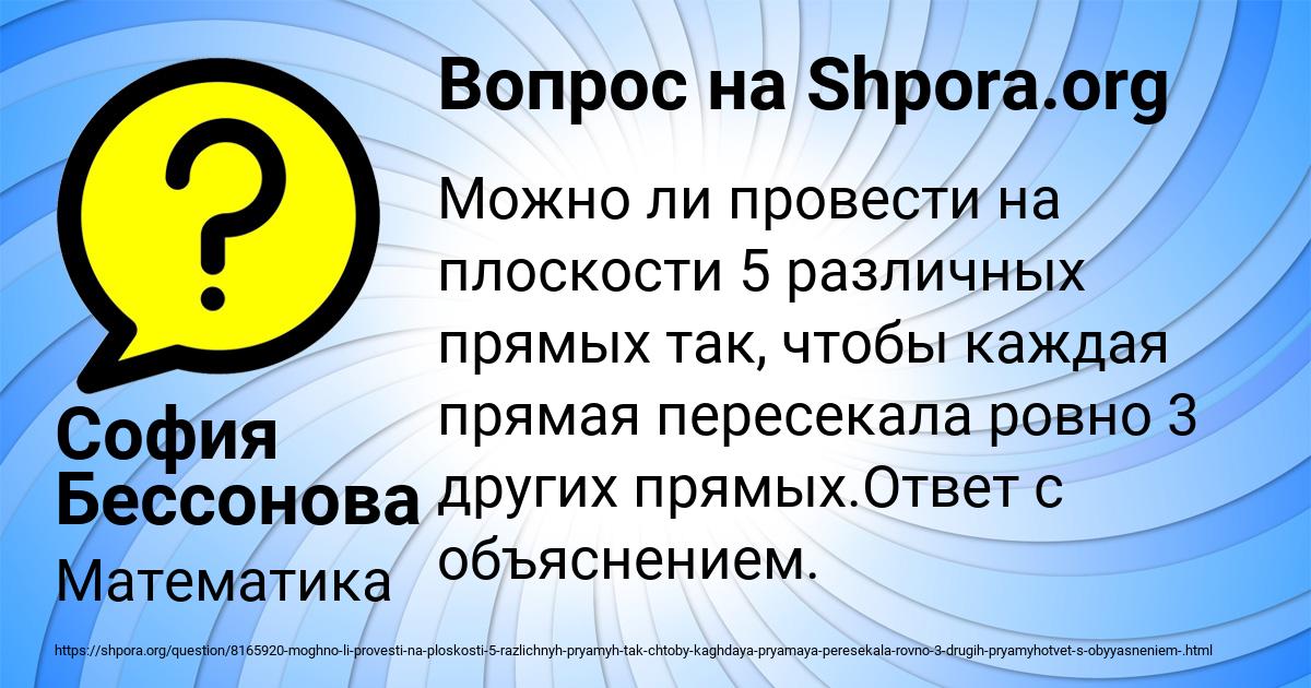 Картинка с текстом вопроса от пользователя София Бессонова