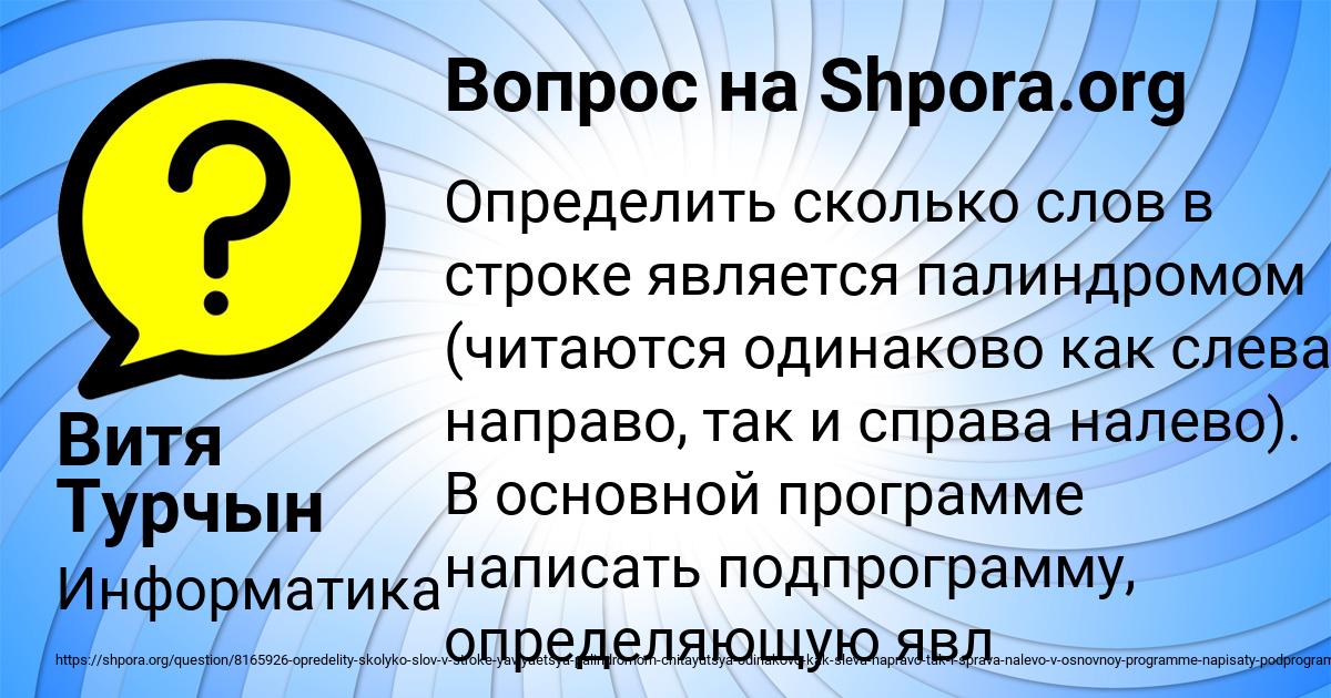 Картинка с текстом вопроса от пользователя Витя Турчын