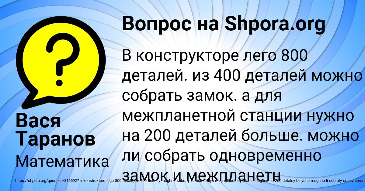 Картинка с текстом вопроса от пользователя Вася Таранов