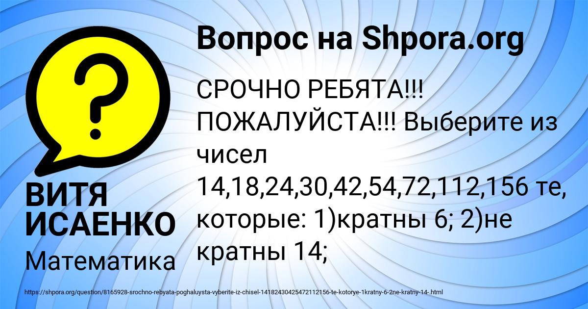 Картинка с текстом вопроса от пользователя ВИТЯ ИСАЕНКО