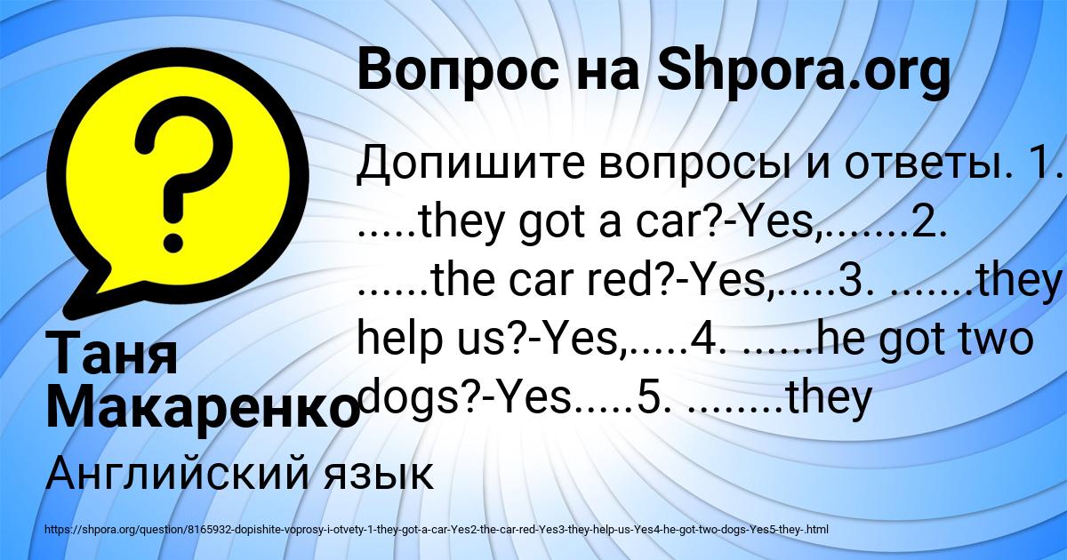 Картинка с текстом вопроса от пользователя Таня Макаренко
