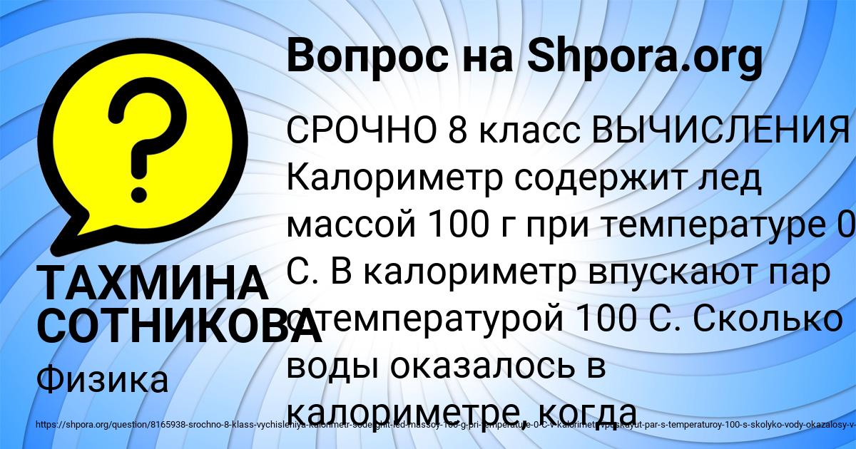 Картинка с текстом вопроса от пользователя ТАХМИНА СОТНИКОВА
