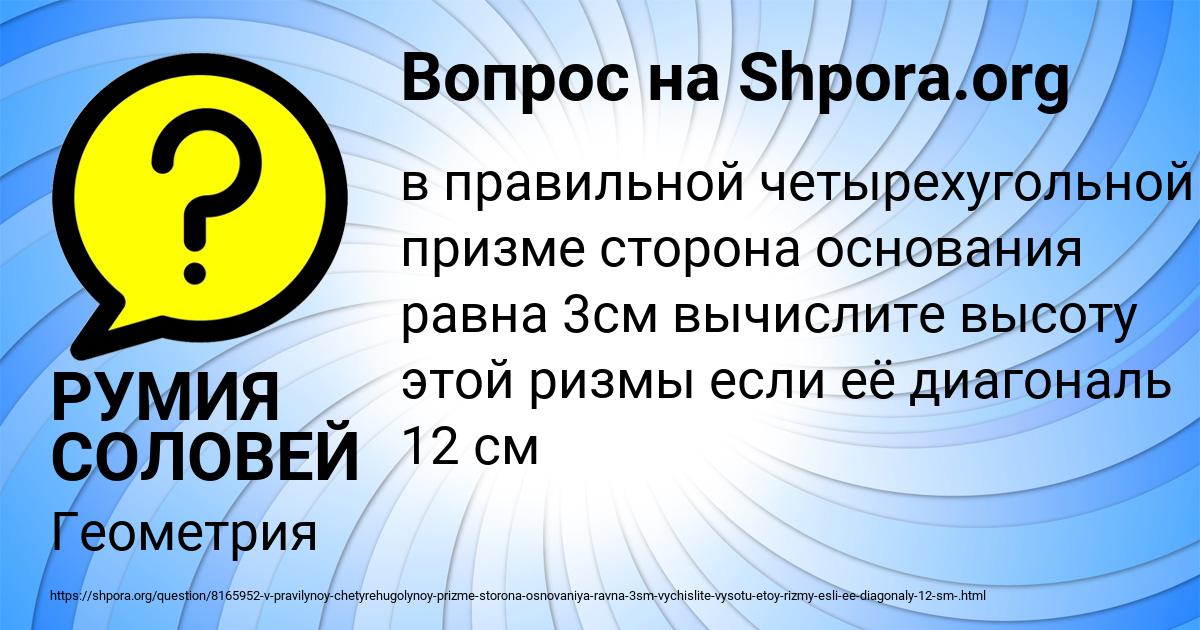 Картинка с текстом вопроса от пользователя РУМИЯ СОЛОВЕЙ