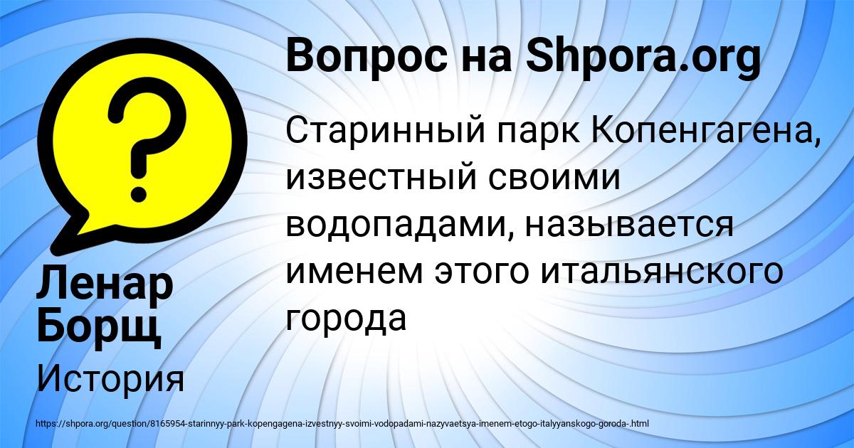Картинка с текстом вопроса от пользователя Ленар Борщ